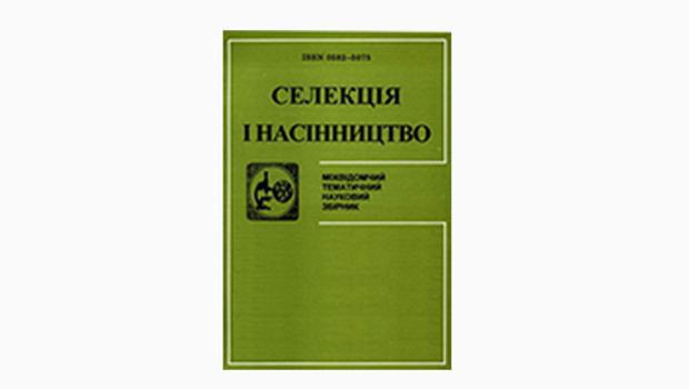 Науковий збірник 
