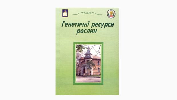 Науковий журнал 