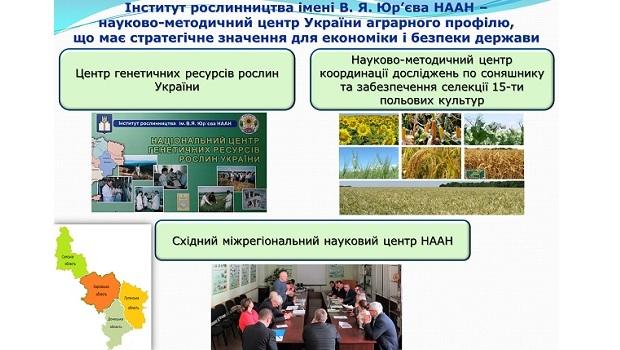Засідання Президії Національної академії аграрних наук України