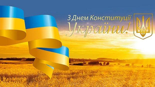 Щиро вітаємо Вас З Днем Конституції України!
