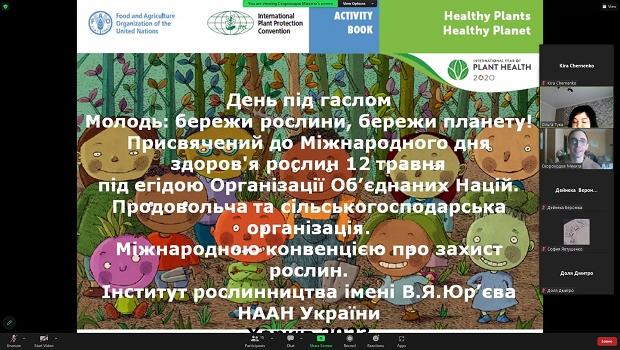 Заходи «Молодь: бережи рослини, бережи планету!», які присвячені Міжнародному дню здоров’я рослин